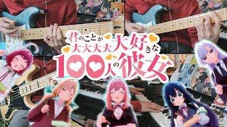 Hyakkano【君のことが大大大大大好きな100人の彼女】OP - Daidaidaidai Daisuki na Kimi e「大大大大大好きな君へ」- Cover