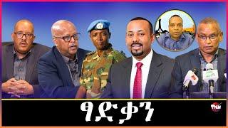 Tigray Media Network  ጀነራል ፃድቃን ኩናት ይእውጅ/ ንወዲ በሻሻ ይድግፍ   Dec 13, 2024