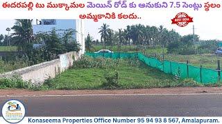 ONLYAMP02117 - Commercial Site 7.5 Cents - Edarapalli To Mukkamala Road - Useful For Shops + Houses.