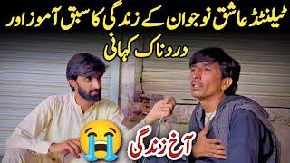 Nesha Ka Anjam | Mohbbat Ma Dewana | Bannu Bazar