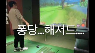 에스파크cc 후반전 #golf #골프 #골프연습장 #골프스윙 #스크린골프 #골프존 #노리마루골프존 #인천골프 #부천골프 #직장인골프 #직장인골퍼 #밴드모임 #백돌이