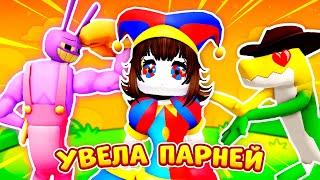 СЕСТРА ПОМНИ УВЕЛА ПАРНЕЙ!  (Полная Версия про ПОМНИ и ДЖЕКСА. ЧАСТЬ 3) ► ROBLOX (Роблокс)