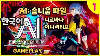 AI 솜니움 파일 니르바나 이니셔티브 게임 플레이 한글 한국어 리뷰AI: THE SOMNIUM FILES - nirvanA Initiative gameplay〽️엠쇼 Mshow