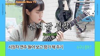 연주실력 급 성장한 중학생 연주 들어 보기-이것이 즉흥연주!!