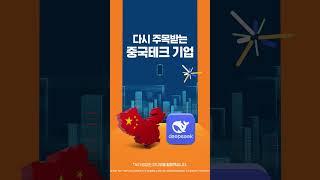 딥시크 등장! 수혜주는? #tigeretf #중국 #중국투자 #빅테크 #기술주 #수혜주 #deepseek #ai #ai투자