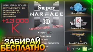 ЗАБИРАЙ ДЕТАЛИ И КРЕДИТЫ, БОНУС 500%, ПРОХОЖДЕНИЕ SUPER WARFACE 3D, Халява варфейс