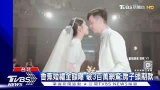 婚禮圓滿！新聞報導了最棒的一天『香蕉 Timmy』