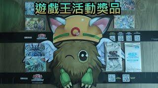 【遊戲王】打牌王參與遊戲王活動白嫖卡包