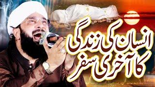 Latest Most Emotional Bayan Fikr-e-Akhirat Imran Aasi /By Hafiz Imran Aasi Official 1 8/11/2024