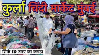 chindi market Mumbai kurla 2024|| Kurla ki sab se sasti market ₹10 rupees only