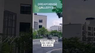 [공간UX]#shorts  #dreamhousegallery #드림하우스  #한남동클래스  #공간디자인