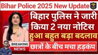 खुशखबरीBihar police constable नया नोटिस आया | बिहार पुलिस GOOD NEWS 2025 Important Update on Bihar