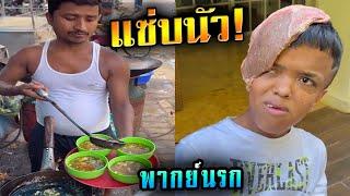 บังจะทำให้กินเอง! - สตรีทฟู้ดอินเดีย(พากย์ไทย)