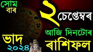 INDIAN ASTROLOGY | ASSAMESE ASTROLOGY | ASTROLOGY IN ASSAMESE | AB SMARTTIPS