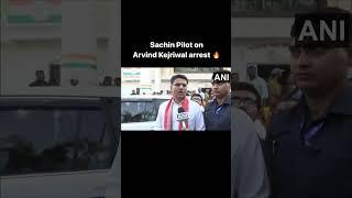 CM Arvind Kejriwal के Arrest पर #SachinPilot ने क्या कह दिया? #arvindkejriwal #latestnews #shorts