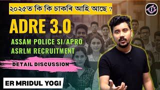 ADRE 3.0 Updates  || কি কি পঢ়িম ? কেনেকৈ পঢ়িম ️