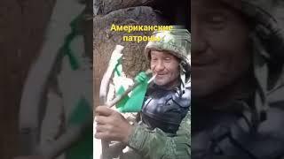 Американские патроны для Украинского пулемёта 