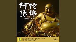 我佛慈悲