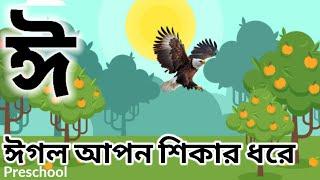অ আ ই ঈ উ ঊ ঋ এ ঐ ও ঔ|| বাংলা স্বরবর্ণ|| bangla soroborno||