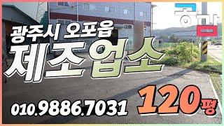 경기광주공장 120평 임대