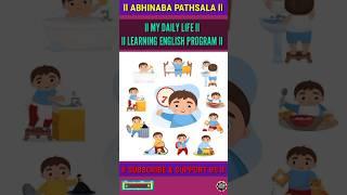 My Daily Life l Paragraph Writing in English ll Learning English Program ll #english #shorts #viral