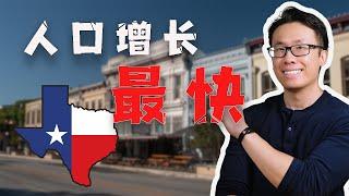 全美迁入人口最多的Georgetown究竟怎么样？奥斯汀城市全面介绍