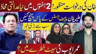 Khan’s Plea Accepted: New Legal Battle in 2 Weeks | Aleema Khan In High Court | Latest Update