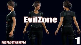 Unreal Engine 5 - EvilZone - Разработка игры  #1