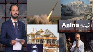 Siasat TV News Aaina | 16-September-2024 | Hyderabad & Telangana