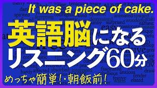 英語脳になる ネイティブ日常会話フレーズ150  リスニング聞き流し　共通テスト対策【121】