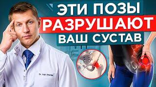 5 ПОЗ, которые разрушают ваш тазобедренный сустав. Хватит ТАК сидеть!