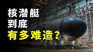 How difficult is it to build a nuclear submarine?