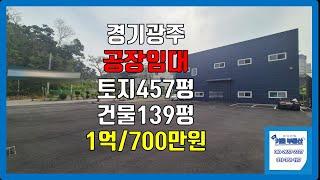 경기광주 장지도 교통좋은 제조업소 임대/ 넓은마당/단독건물단독마#초월키움부동산  #경기광주공장 #경기광주공장 #장지동