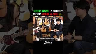눈감고 들으면 모른다니까 ㅋㅋㅋ #인스테이션 #스콰이어 #베이스기타 #베이스 #베이스독학 #베이스기타연주 #squier #리미티드에디션 #한정판 #펜더 #fender #베이스레슨