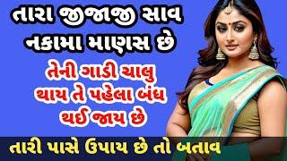 Gujarati Story|Gujarati Varta|gujarati emotional story|suvichar gujarati|moral story