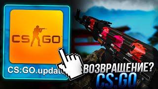 КС ГО ВЕРНУЛАСЬ! CS:GO LEGACY ЗАКРЫТЫЙ ДОСТУП - КАК ИГРАТЬ В КС ГО В 2024?