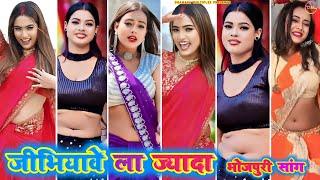 जीभियावेला ज्यादा - khala u Kam jibhiyavela jada । bhojpuri tiktok video new 2024 । #tiktok