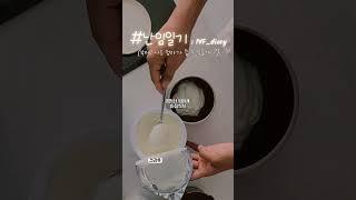 시험관 난자채취 마지막 관문!! #난임 #난임일기 #난임부부 #난임일상 #시험관 #시험관일기 #시험관고차수 #시험관10차 #시험관일상 #난자채취과정 #과배란 #임신준비 #ivf
