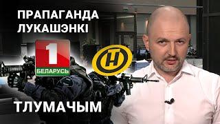 Как выглядит информационный спецназ Лукашенко