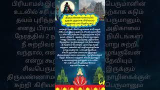 திருவண்ணாமலையில் முதன் முதலாக கிரிவலம் வந்தவர் யார் தெரியுமா? #Girivalam # ஆன்மீகதகவல்