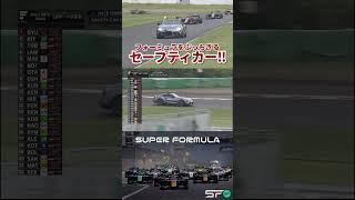 速すぎ！│フォーミュラをぶっちぎるセーフティカー？ #sformula #モータースポーツ #セーフティーカー #Supra