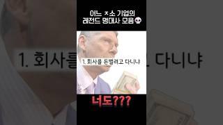 너는 회사를 돈벌려고 다니냐??‍️.jpg