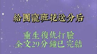 高考前，團寵葉軟軟說她要用偷分系統，把全班都綁定在一起。「嗚嗚嗚，我笨笨，高考肯定考不好……但你們跟我不一樣，都是考六七百分的學霸…#小說推文#一口氣看完#爽文#小说#女生必看#小说推文#一口气看完