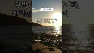 인생의 미학은