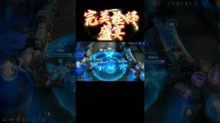 完美诠释中华美式视觉盛宴#王者荣耀