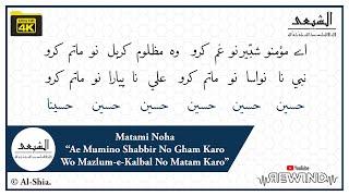 "Ae Mumino Shabbir No Gham Karo Wo Mazlum-e-Kalbal No Matam Karo” | Matami Noha | Al-Shia