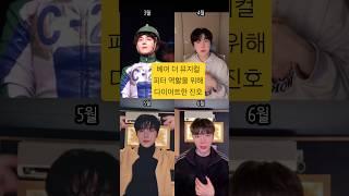 베어 더 뮤지컬 피터를 표현하기 위해 다이어트 열심히 한 진호 #진호 #jinho #펜타곤 #크레즐 #조진호