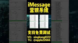 #imessage #imessage群发 #苹果信息群发 苹果IM云控系统 第三方密钥邮箱注册：安全高效的苹果ID获取方法