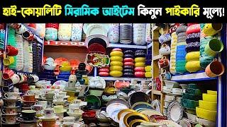 Wholesale Ceramic Market Dhaka | সিরামিক পাইকারি বাজার | Ceramic Paikari Market