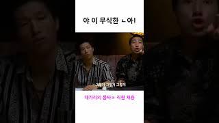 대기업 면접보다 어렵다는 룸싸ㄹ 면접